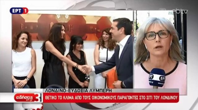 Η ΕΡΤ παρουσίασε Έλληνες μετανάστες ως χρηματοοικονομικούς συμβούλους και επενδυτές (βίντεο)